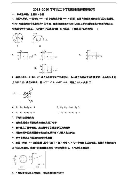 (试卷合集5份)2022届山西省吕梁市高二物理下学期期末经典试题
