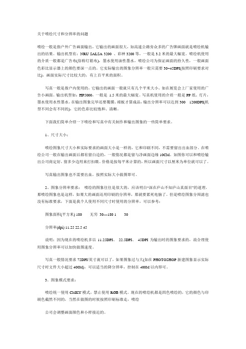 关于喷绘尺寸和分辨率的问题