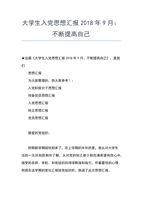 2019年最新银行职员入党积极分子思想汇报思想汇报文档【五篇】 (5)