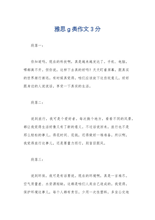 雅思g类作文 3分