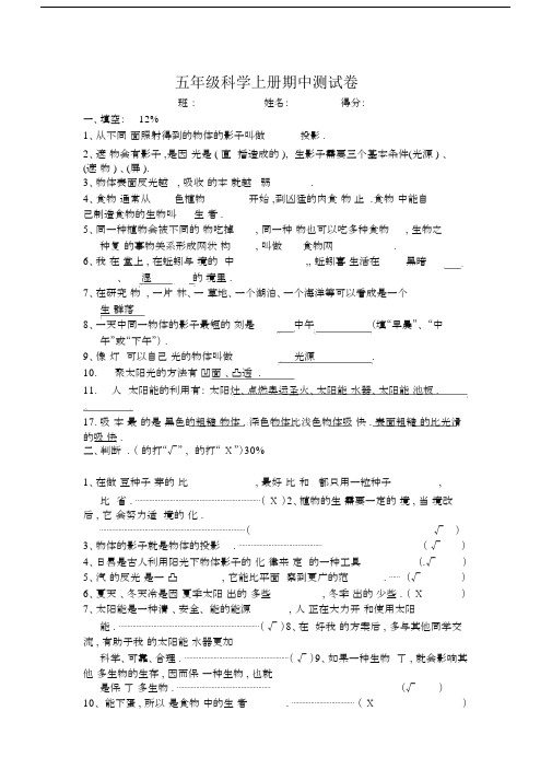 最新新教科版五年级上册科学期中试卷(附答案).docx