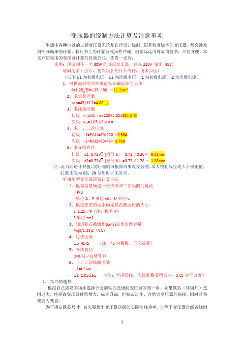 变压器制作与参数计算