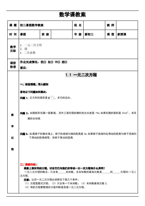 初三上学期数学全册教案(暑假补习班)