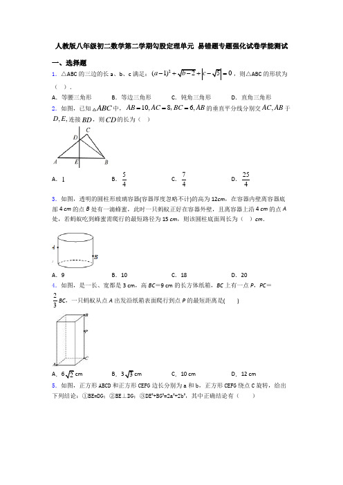 人教版八年级初二数学第二学期勾股定理单元 易错题专题强化试卷学能测试