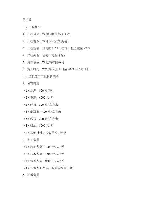 桩机施工工程报价清单(3篇)