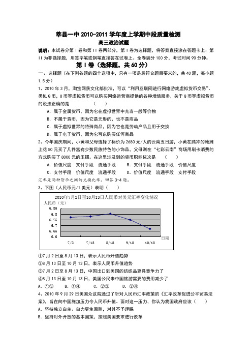 山东省莘县一中2011届高三期中调研考试试题(政治)