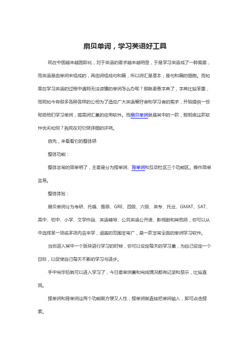 扇贝单词评测:学习英语好工具