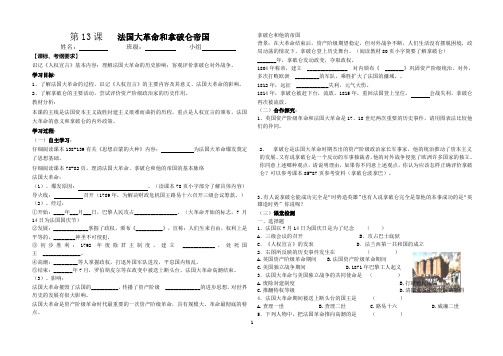 13课 法国大革命和拿破仑帝国 导学案