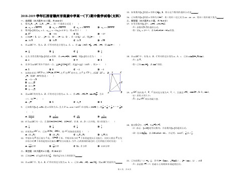 2018-2019学年江西省赣州市南康中学高一(下)期中数学试卷(文科)(解析版)