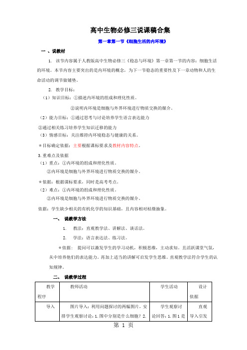 人教版高中生物必修三说课稿全套-word文档