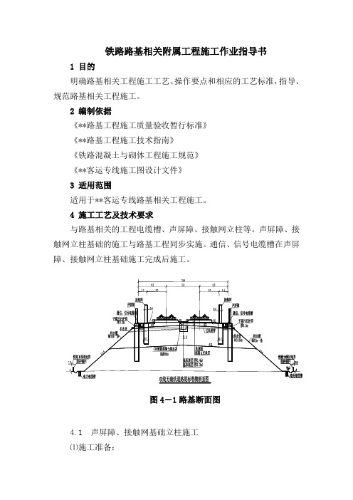 14.铁路路基相关附属工程施工作业指导书