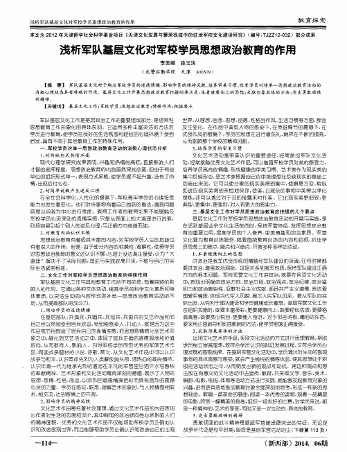 浅析军队基层文化对军校学员思想政治教育的作用