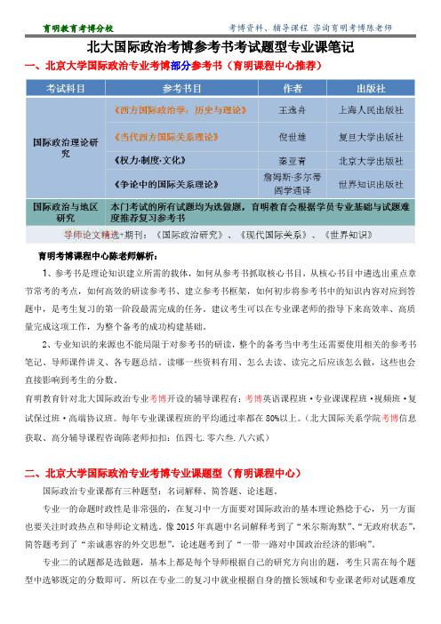 北京大学国际政治考博历年真题