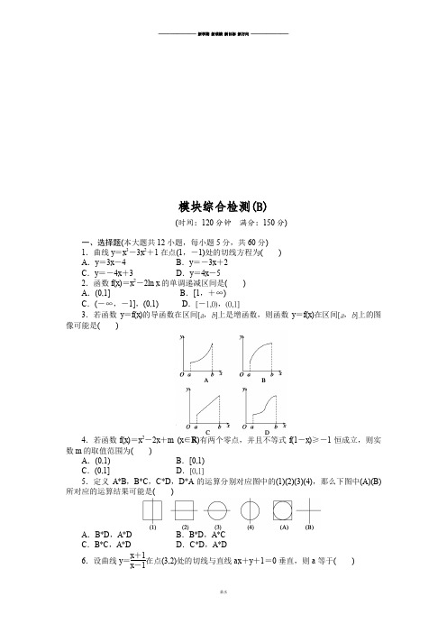 高中数学人教A版选修2-1模块综合检测(B).docx