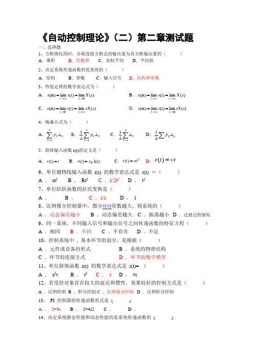 自动控制理论第一、二章练习题