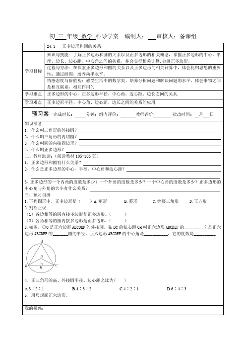 数学九年级上册《正多边形和 正多边形的有关计算》教案_38