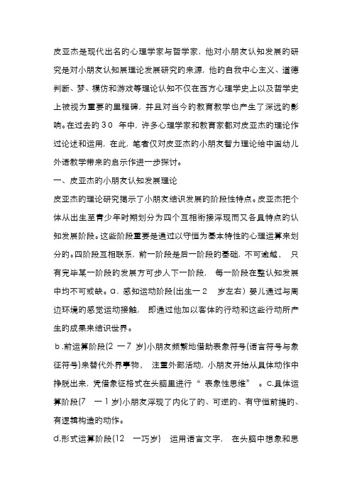 皮亚杰儿童认知发展理论与儿童语言习得