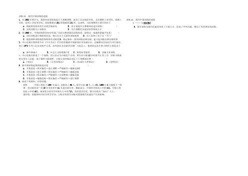 2021-2022学年人教版高二历史必修三课时作业 训练21现代中国教育的发展 Word版含答案