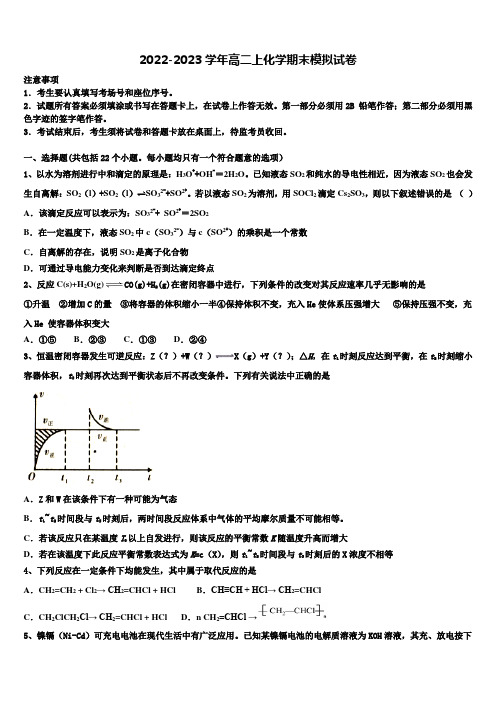 福建宁德市2022-2023学年高二化学第一学期期末考试模拟试题含解析