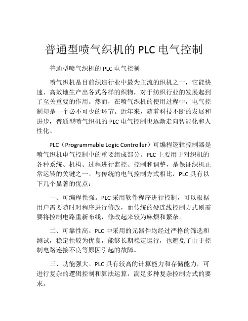 普通型喷气织机的PLC电气控制