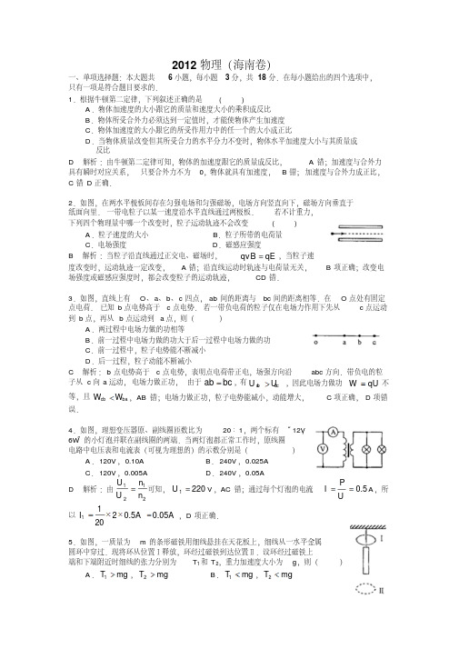 高考海南物理试卷解析