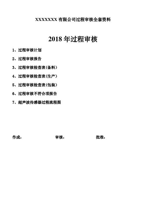 2018年汽车产品过程审核资料(16949-2016)