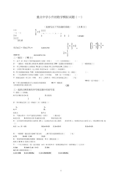 最新名校小升初数学模拟试题及答案(10套).doc