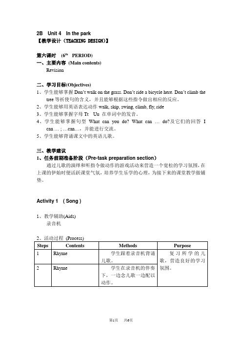 上海版牛津小学英语2b教案全册 2B教案U4_6