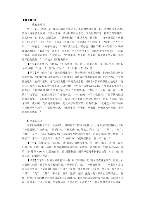 八年级走进文言文第10单元译文