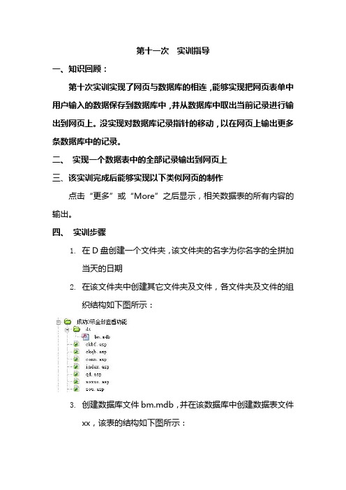 动态网页开发基础实训指导书第十一次实训