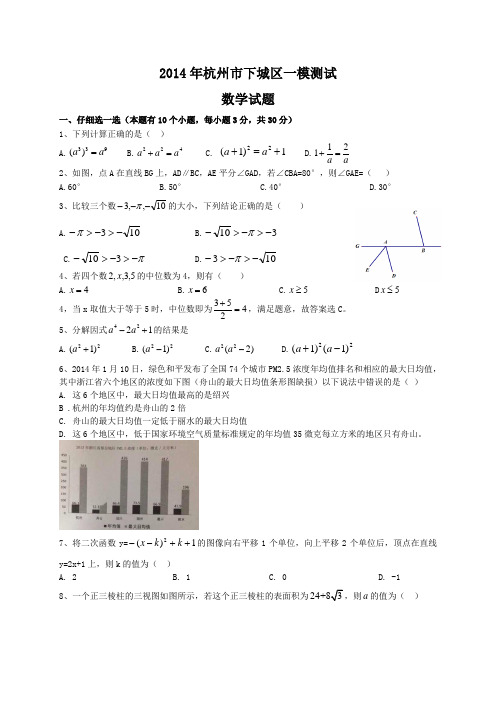 杭州市下城区中考一模数学及答案