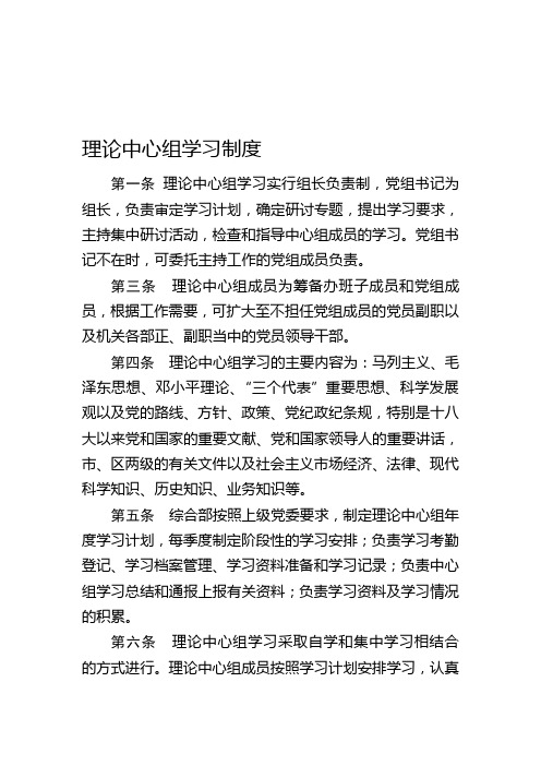 理论中心组学习制度