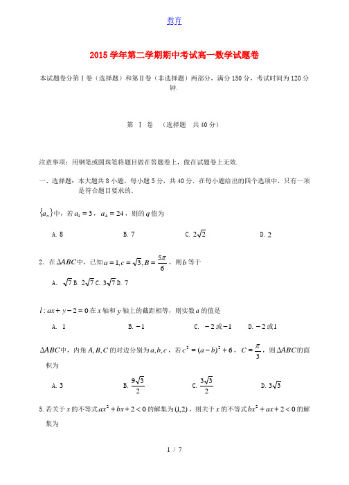 浙江省安吉县上墅私立高级中学2015-2016学年高一数学下学期期中试题