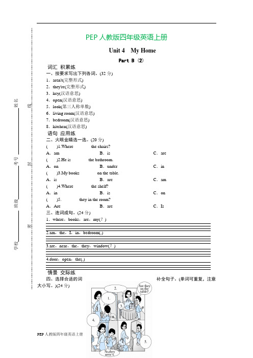 人教pep四年级英语上册课时测评-英语4年上-unit4-My-Home-PartB练习及答案