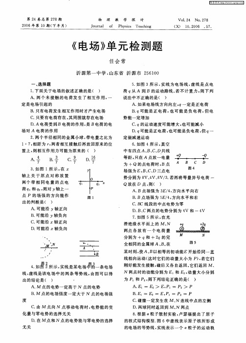 《电场》单元检测题