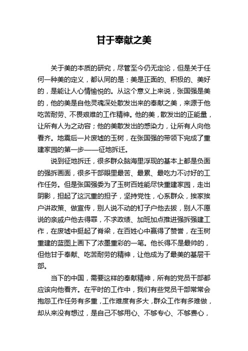 甘于奉献之美(最美基层干部张国强)