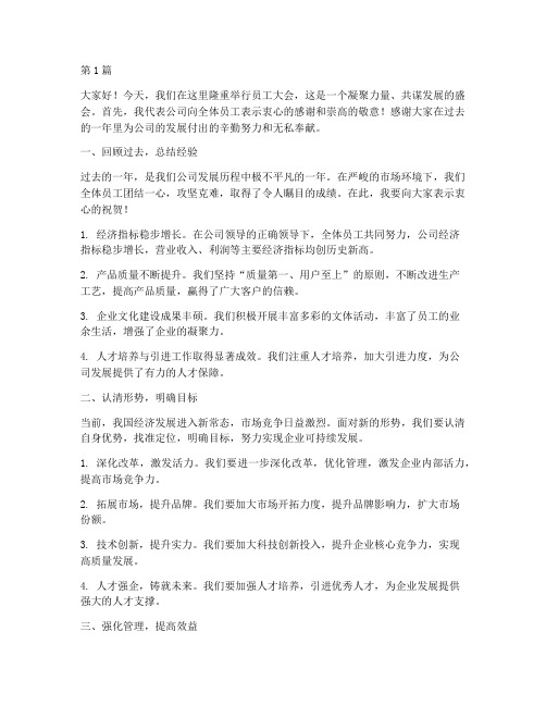 员工大会管理员发言稿(3篇)