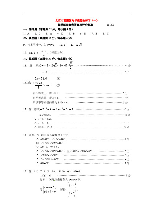 2014朝阳一模数学试题答案