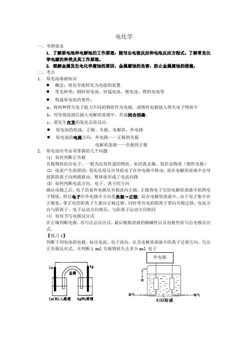 电化学讲义与高考题(安徽)