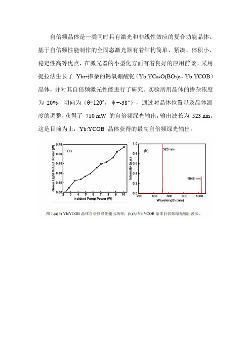 YbYCOB非线性光学晶体的生长及其自倍频性能研究