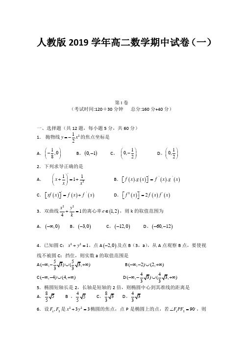 人教版2019学年高二数学期中试卷跟答案(共十套)