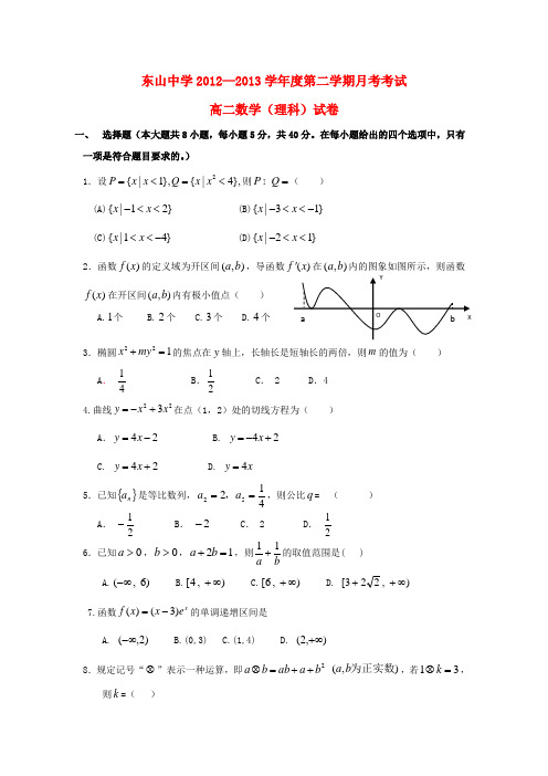 广东省汕头市高二数学下学期第一次月考试题 理(含解析)新人教A版