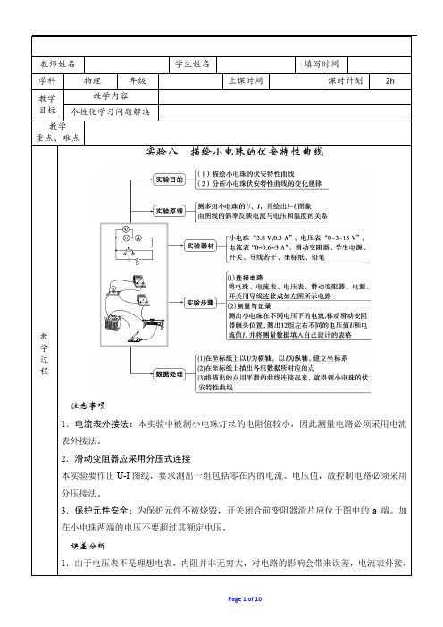 46-实验八 描绘小电珠的伏安特性曲线(DOC)