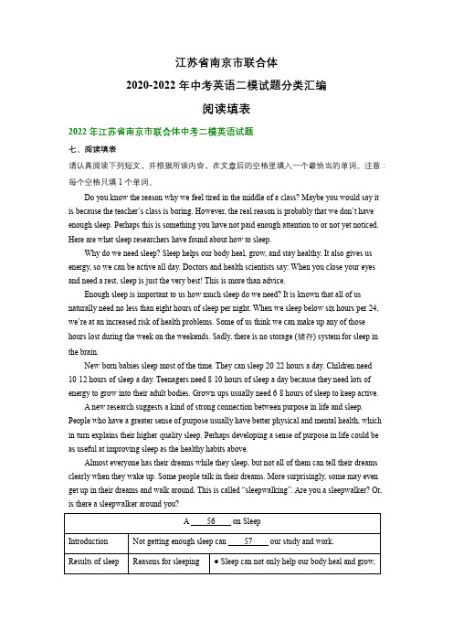 江苏省南京市联合体2020-2022年中考英语二模试题分类汇编：阅读填表