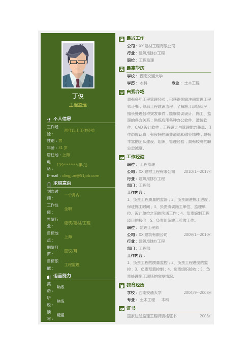 西南交通大学优秀个人简历