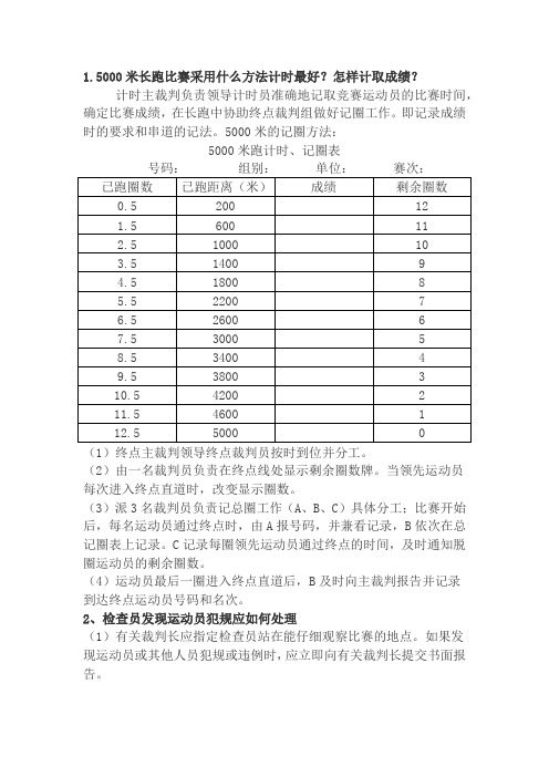 田径2级裁判考试