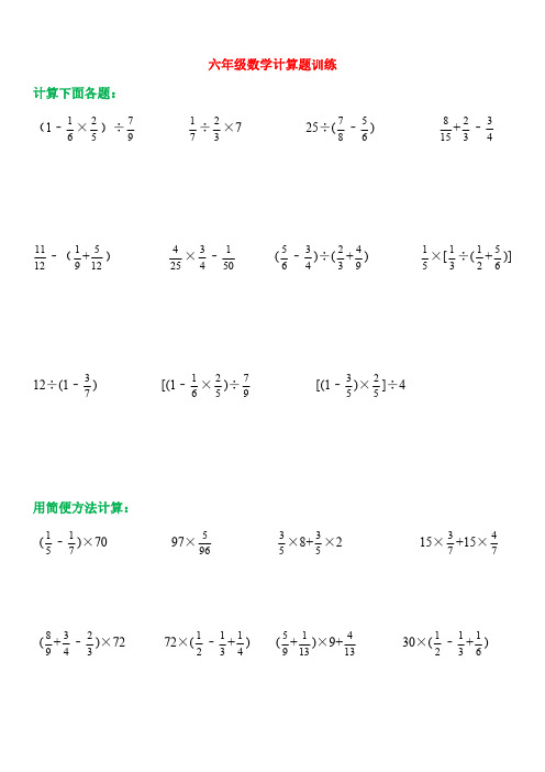 小学六年级数学计算题专题训练150道  必考 经典试题