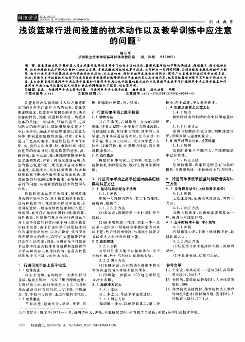 浅谈篮球行进间投篮的技术动作以及教学训练中应注意的问题
