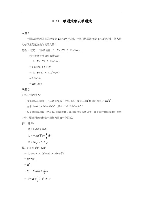 市北资优七年级分册 第11章 11.21 单项式除以单项式+廖才新