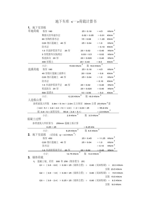 地下车库荷载取值参考